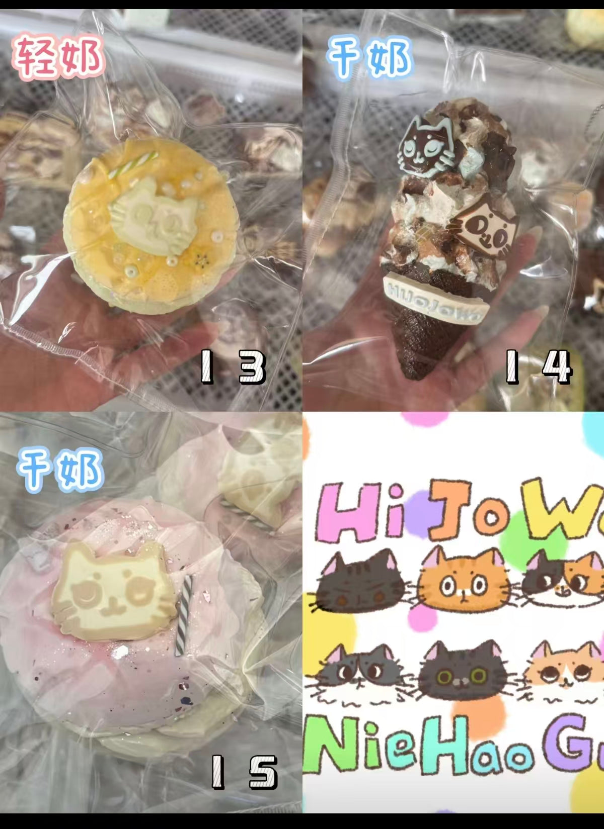 HIJOJOWO マスコット 透明袋入り（丸型と置き型、イラスト柄）